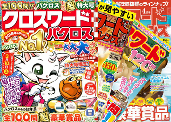 クロスワードパズルの写真 (2)