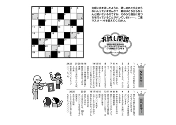 クロスワードパズルの写真 (4)